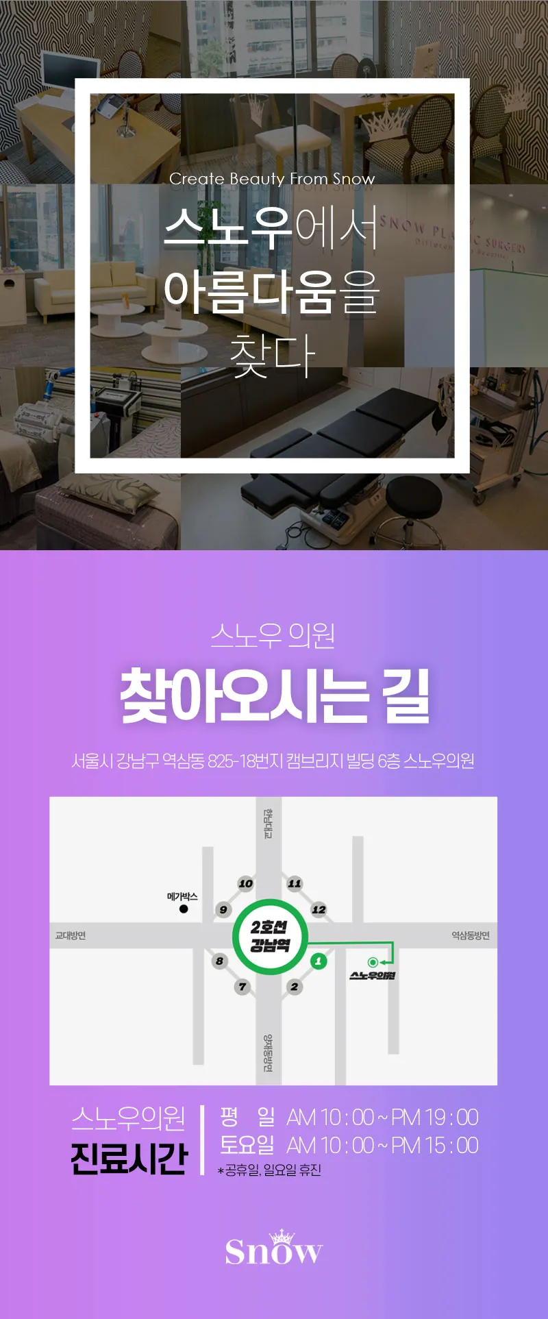 스노우의원 대용량 허벅지 지방흡입 이벤트, 시술 상세 이미지