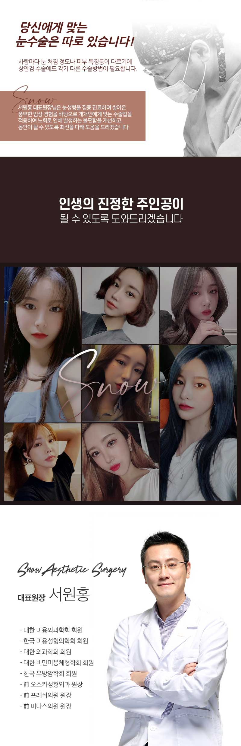 스노우의원 중년 눈성형 하안검 이벤트, 시술 상세 이미지