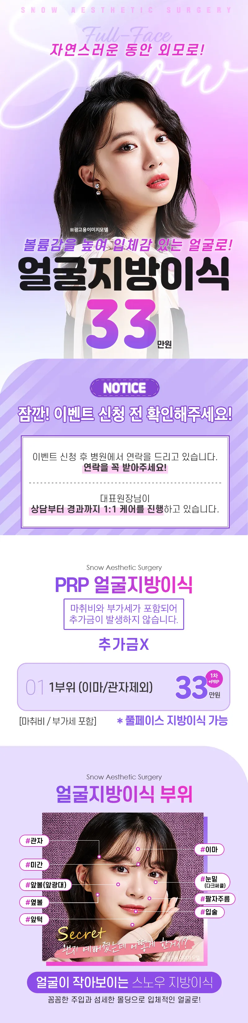 스노우의원 PRP 얼굴지방이식 이벤트, 시술 상세 이미지