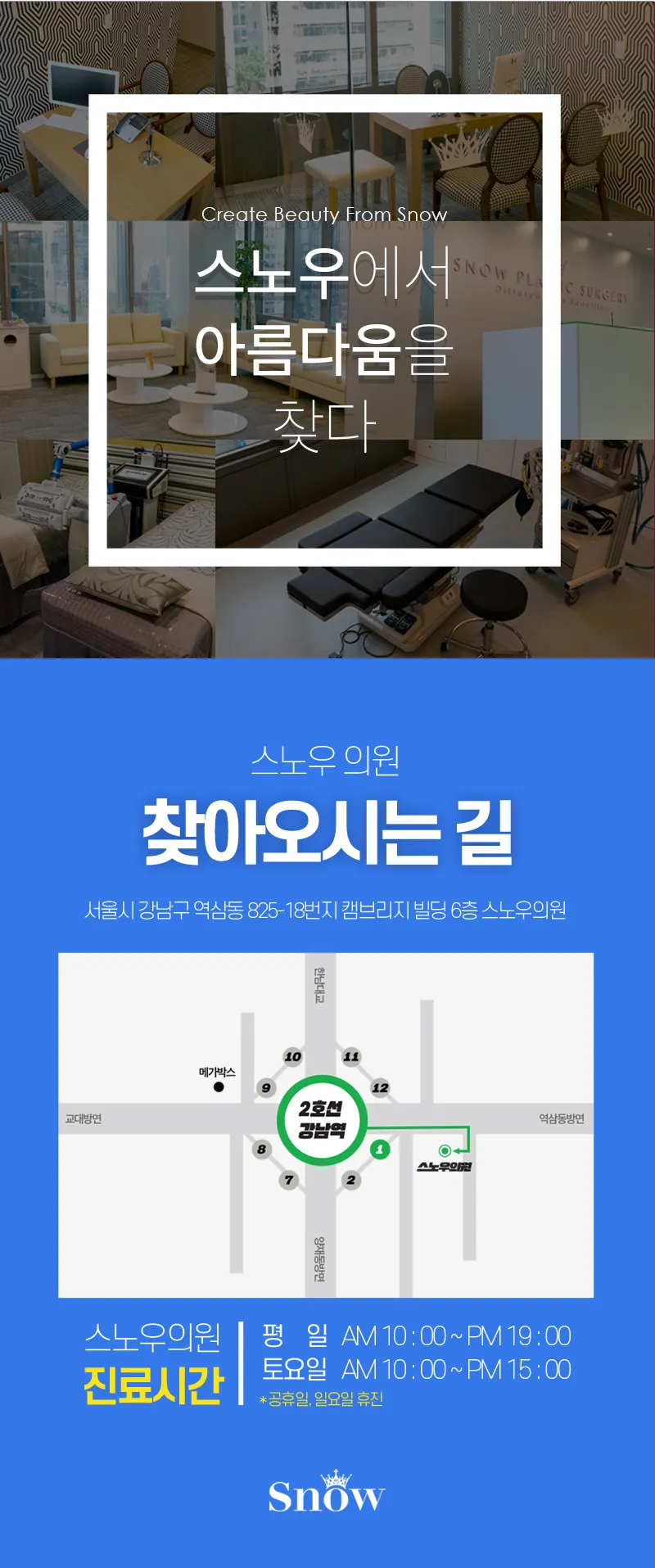 스노우의원 대용량 복부 지방흡입 이벤트, 시술 상세 이미지