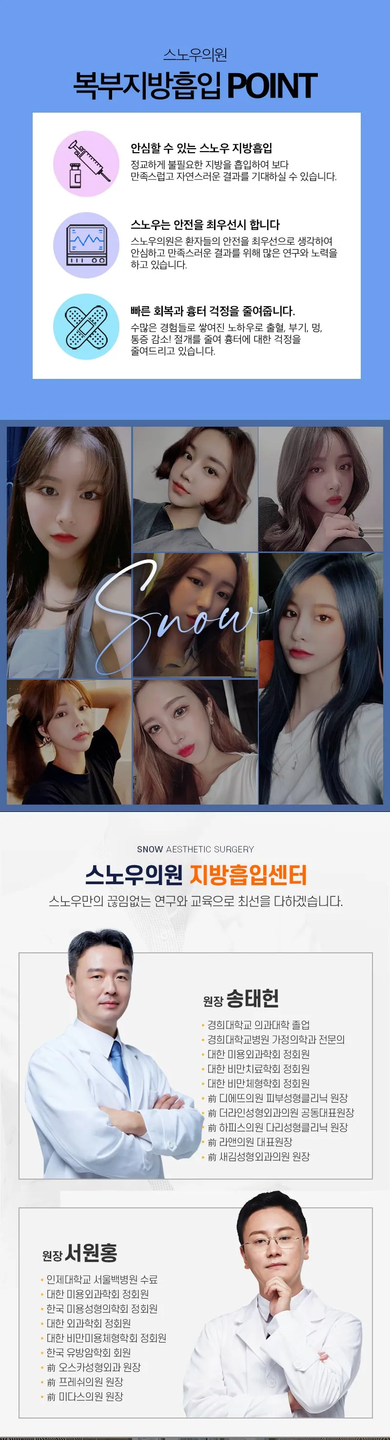 스노우의원 대용량 복부 지방흡입 이벤트, 시술 상세 이미지