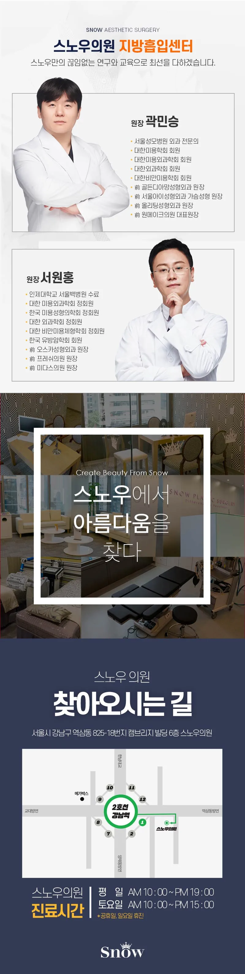 스노우의원 대용량 팔 지방흡입 이벤트, 시술 상세 이미지