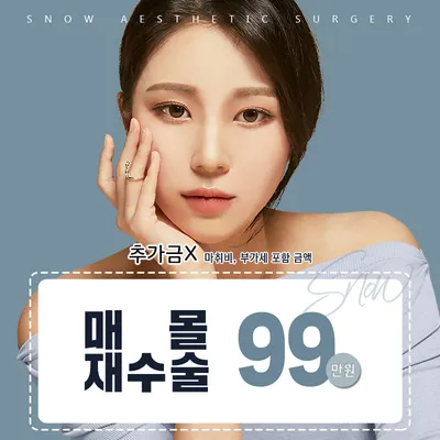 비밀눈성형 매몰재수술 이벤트 썸네일 이미지