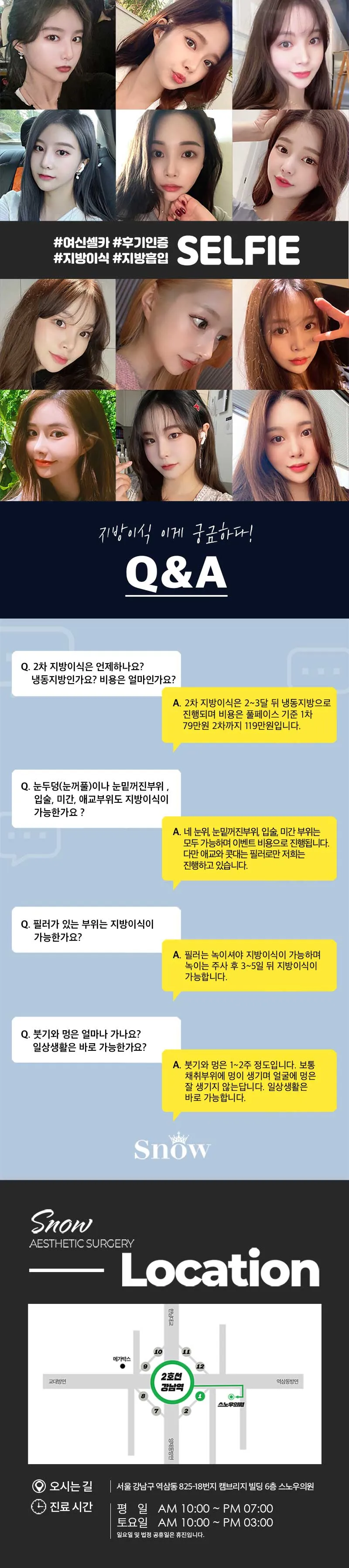 스노우의원 PRP 얼굴지방이식 이벤트, 시술 상세 이미지