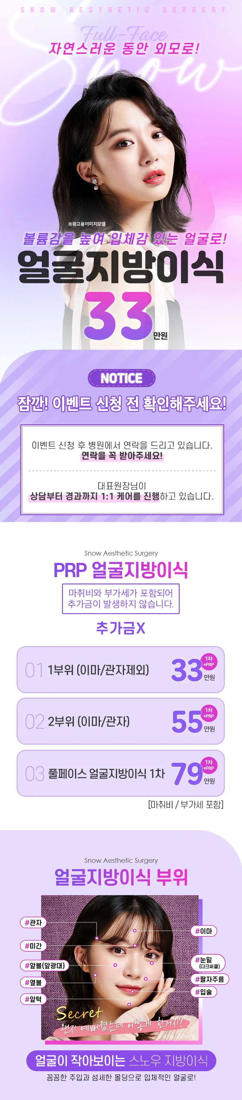 스노우의원 PRP 얼굴지방이식 이벤트, 시술 상세 이미지