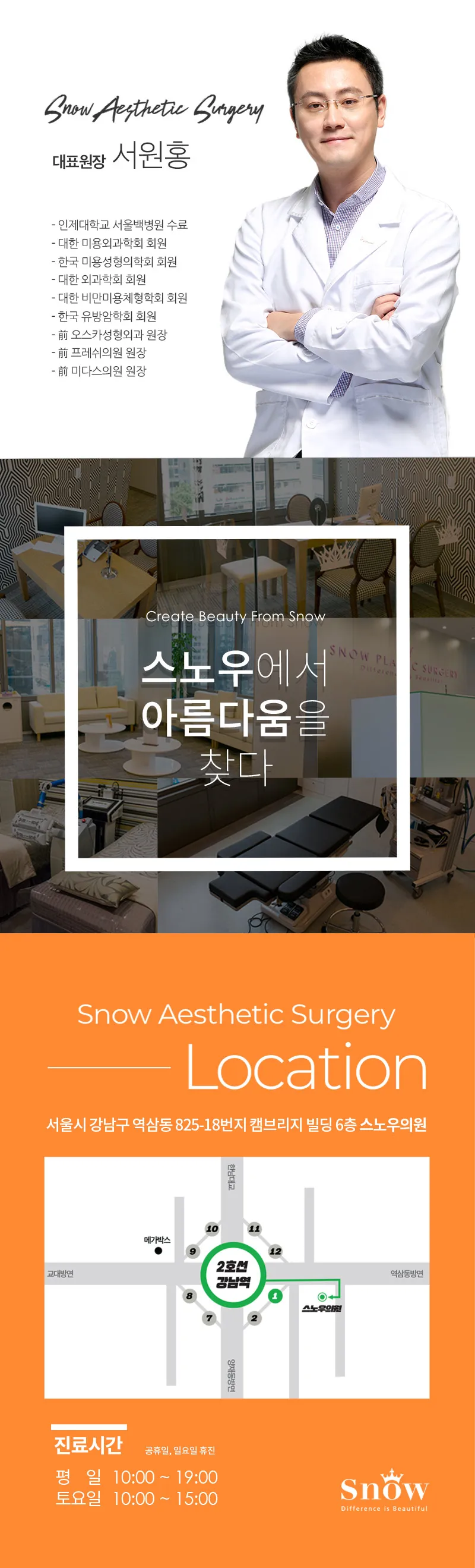 스노우의원 스노우 눈밑지방재배치 이벤트, 시술 상세 이미지