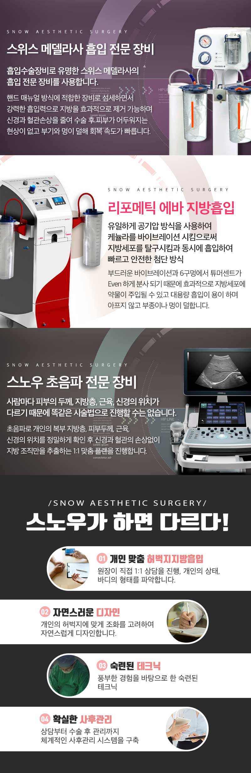 스노우의원 수험생 허벅지지방흡입 이벤트  이벤트, 시술 상세 이미지