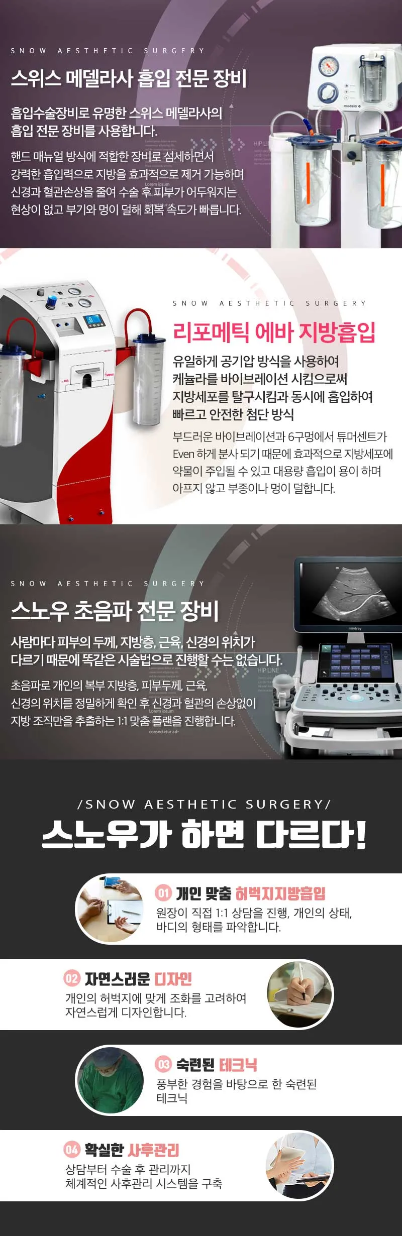 스노우의원 수험생 허벅지지방흡입 이벤트 이벤트, 시술 상세 이미지