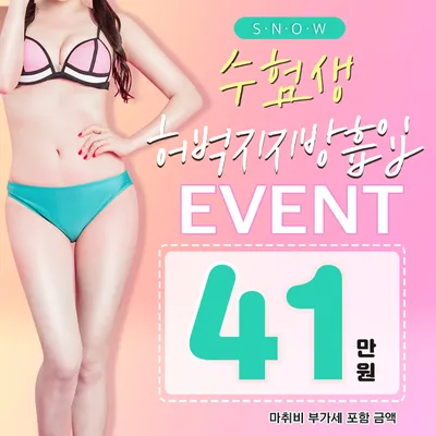 수험생 허벅지지방흡입 이벤트 이벤트 썸네일 이미지