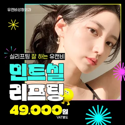 민트실 리프팅 가격 실화 이벤트 썸네일 이미지