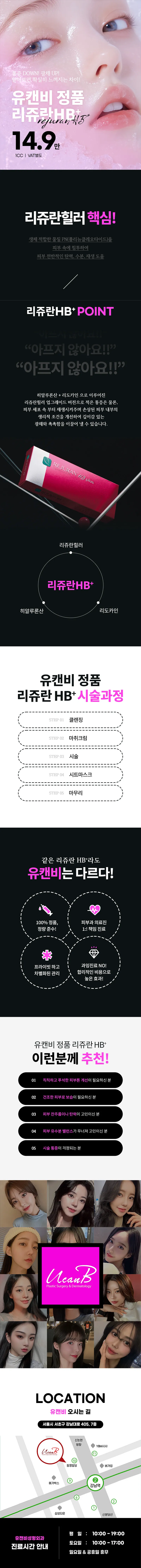 유캔비성형외과의원 아프지않아요 리쥬란HB+ 이벤트, 시술 상세 이미지