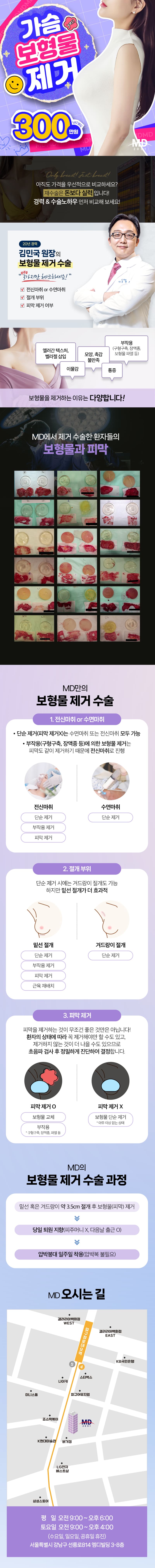엠디외과의원 🧡MD가슴보형물제거💙 이벤트, 시술 상세 이미지