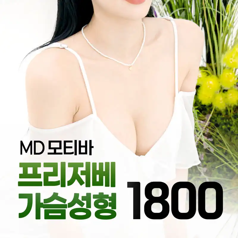  💚MD모티바 프리저베💛