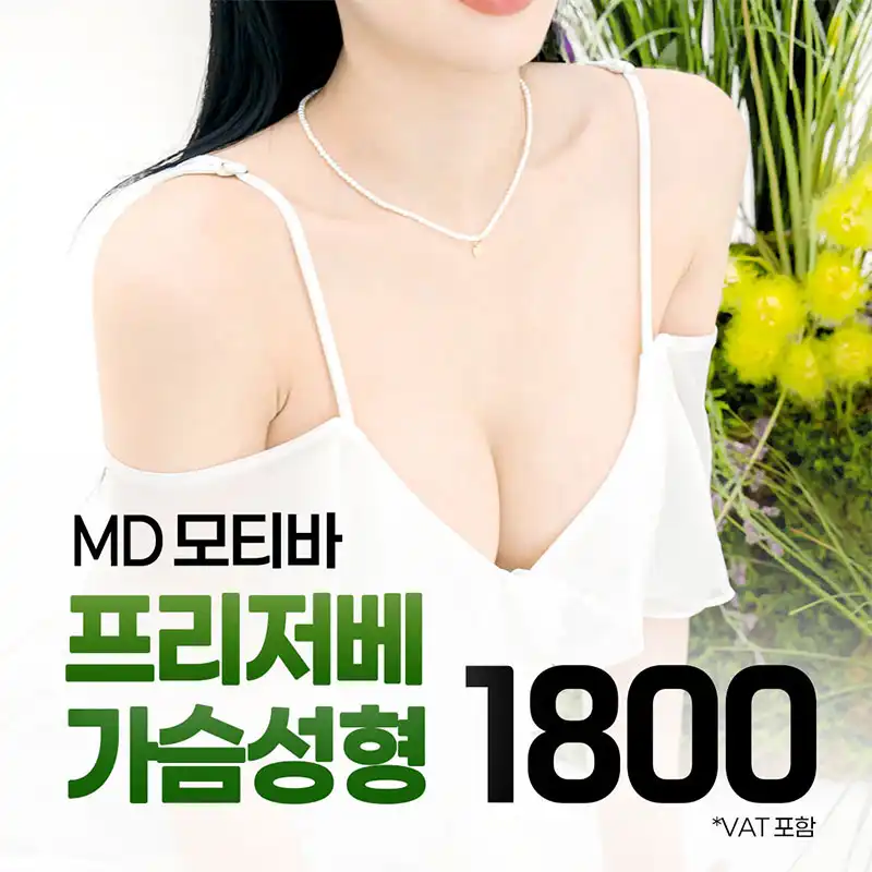  💚MD모티바프리저베💛