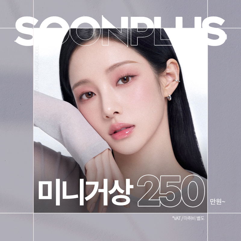 순플러스 미니거상 이벤트 썸네일 이미지