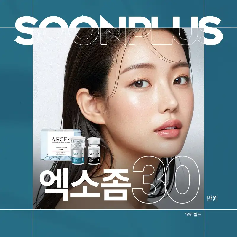 순플러스_엑소좀