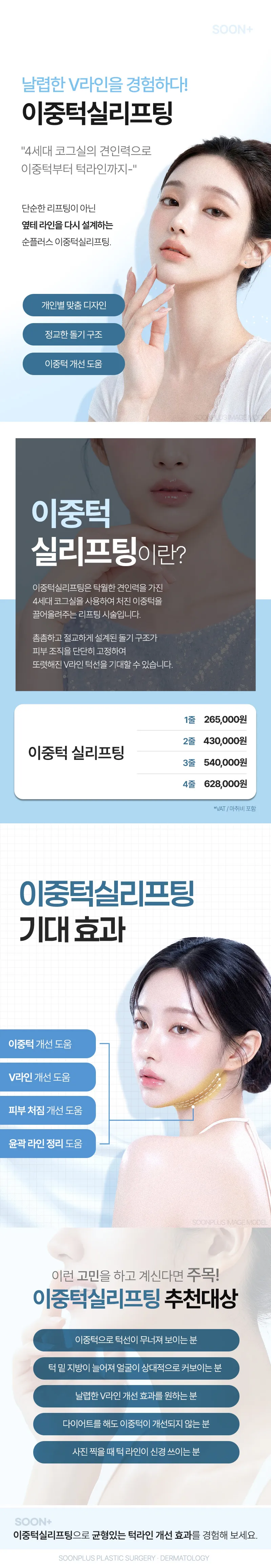 순플러스성형외과 순플러스_이중턱실리프팅 이벤트, 시술 상세 이미지