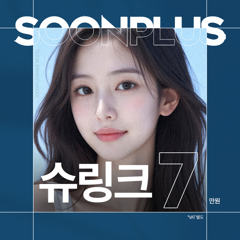 순플러스_슈링크 이벤트 썸네일 이미지