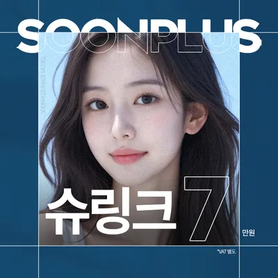 순플러스_슈링크 이벤트 썸네일 이미지