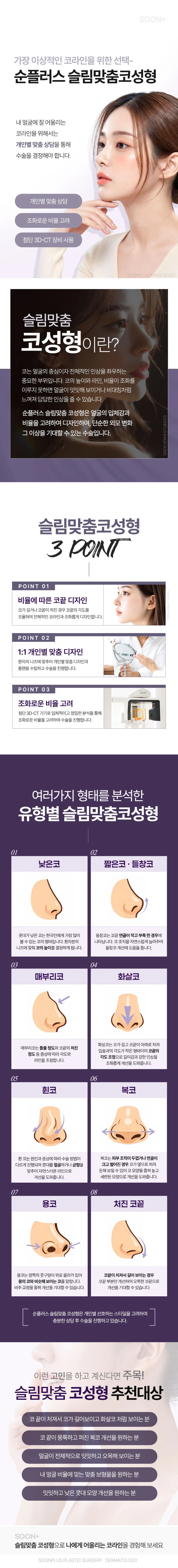 순플러스성형외과 순플러스 맞춤 코성형 이벤트, 시술 상세 이미지