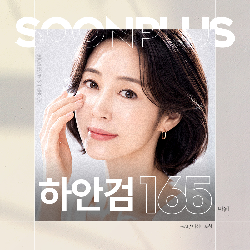 순플러스_하안검 이벤트 썸네일 이미지