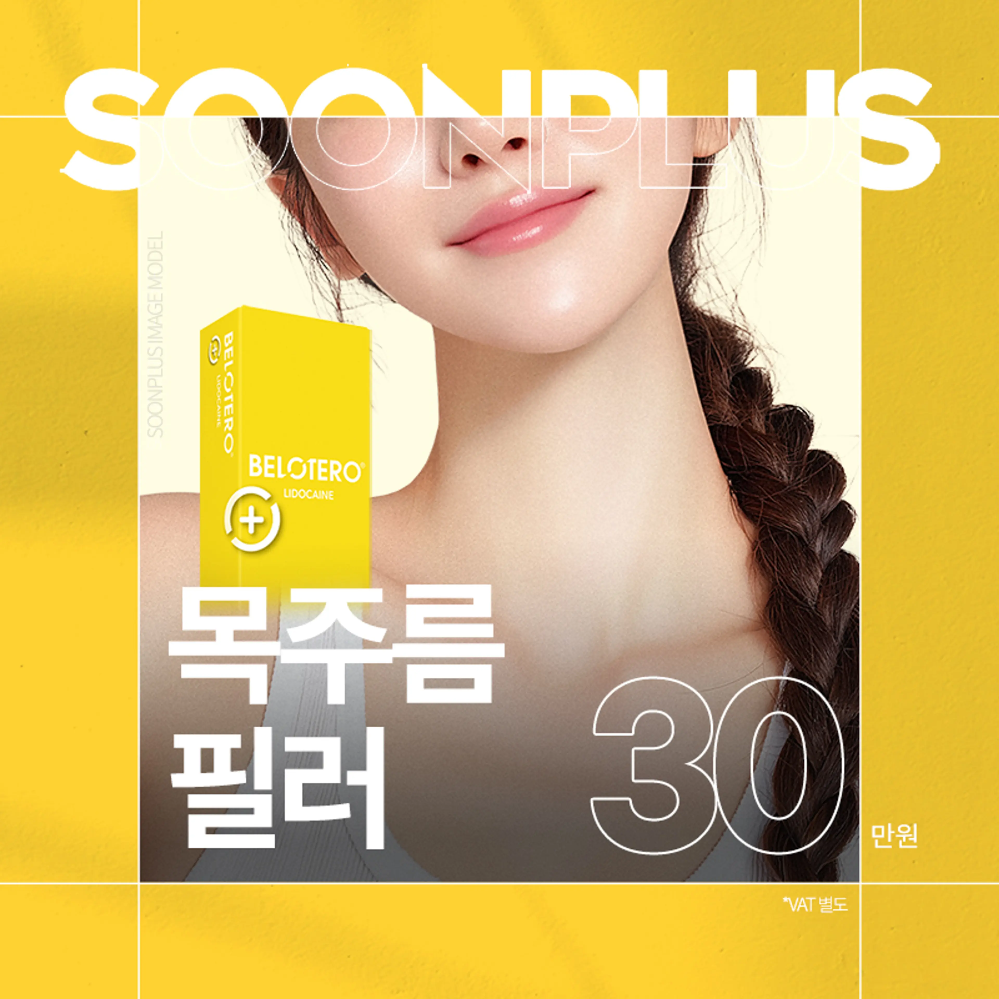 순플러스 목주름필러