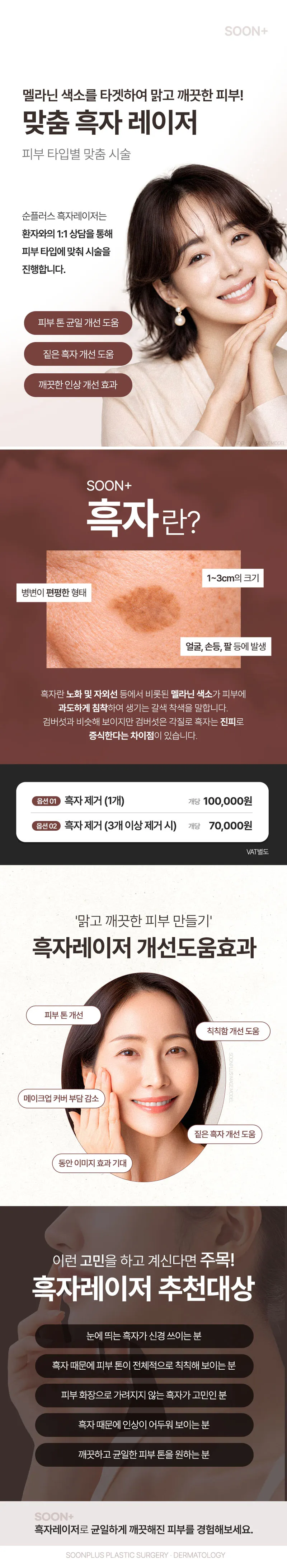 순플러스성형외과 순플러스_흑자레이저 이벤트, 시술 상세 이미지