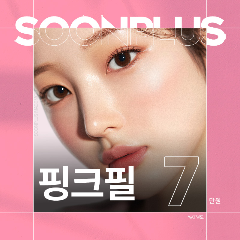 순플러스 핑크필 이벤트 썸네일 이미지