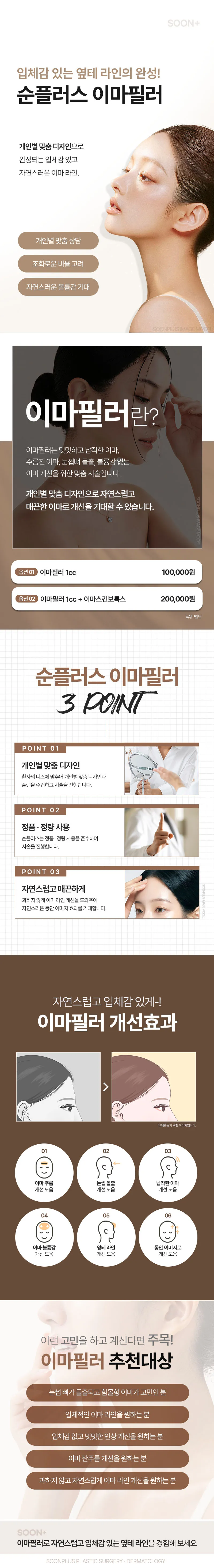 순플러스성형외과 순플러스_이마필러 이벤트, 시술 상세 이미지
