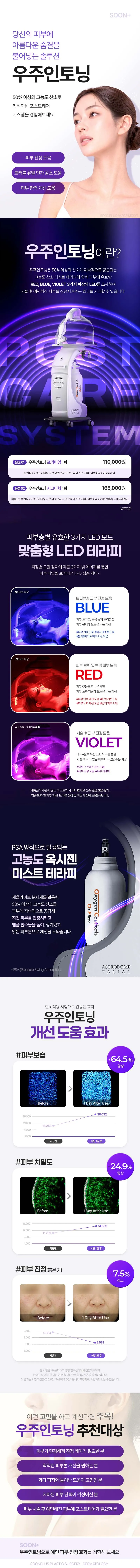 순플러스_우주인토닝_미백_고농도산소케어