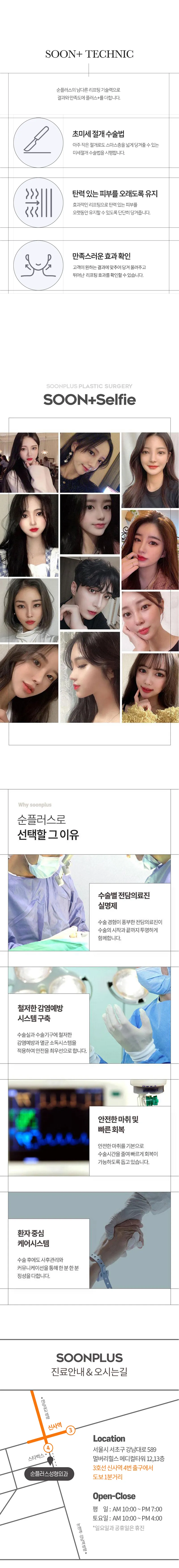 순플러스성형외과 순플러스 미니거상 이벤트, 시술 상세 이미지