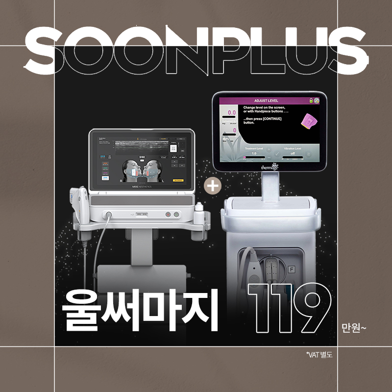 순플러스 울써마지 이벤트 썸네일 이미지