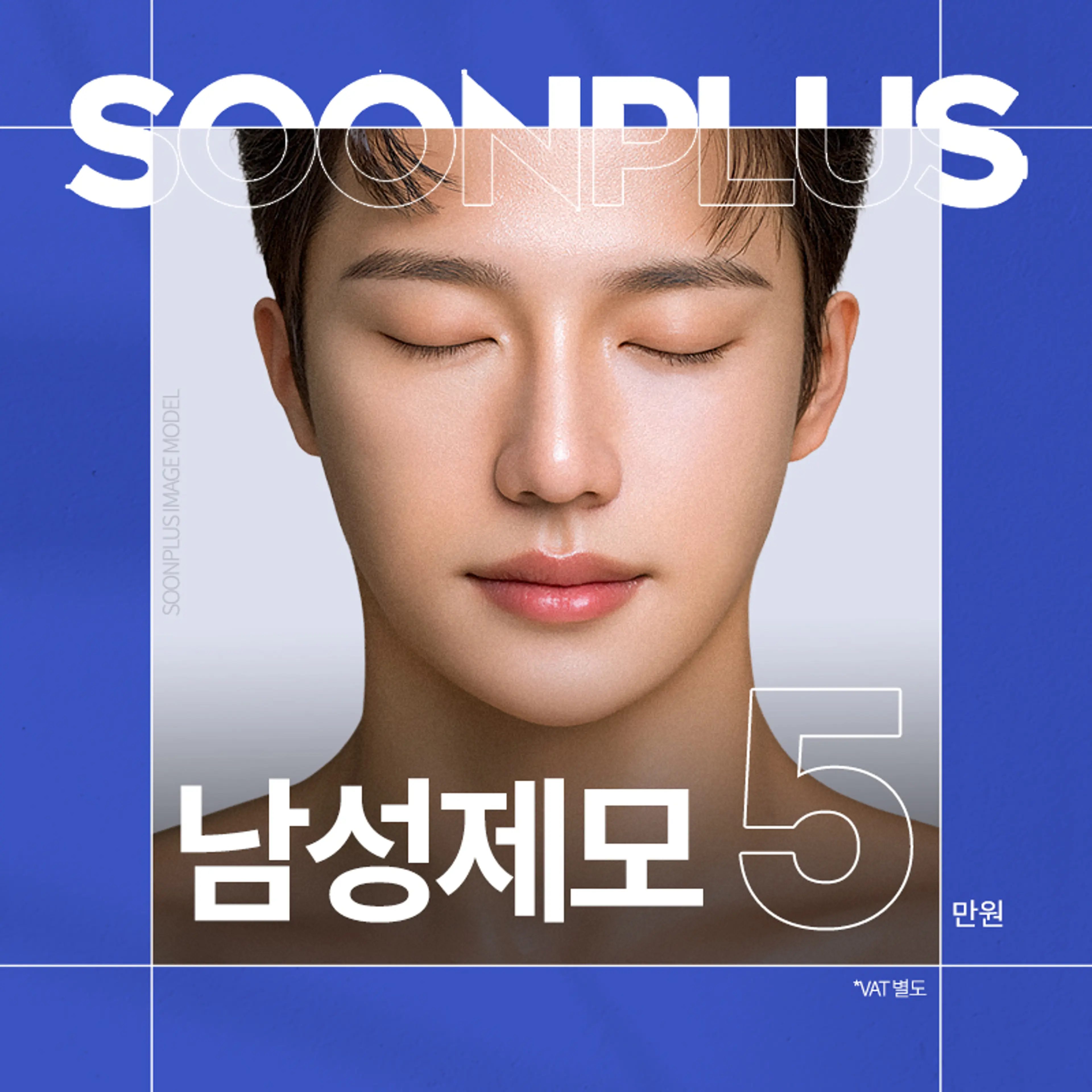 순플러스 남성제모