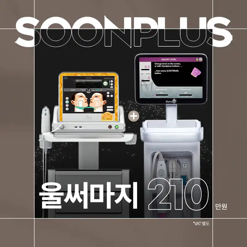 순플러스 울써마지