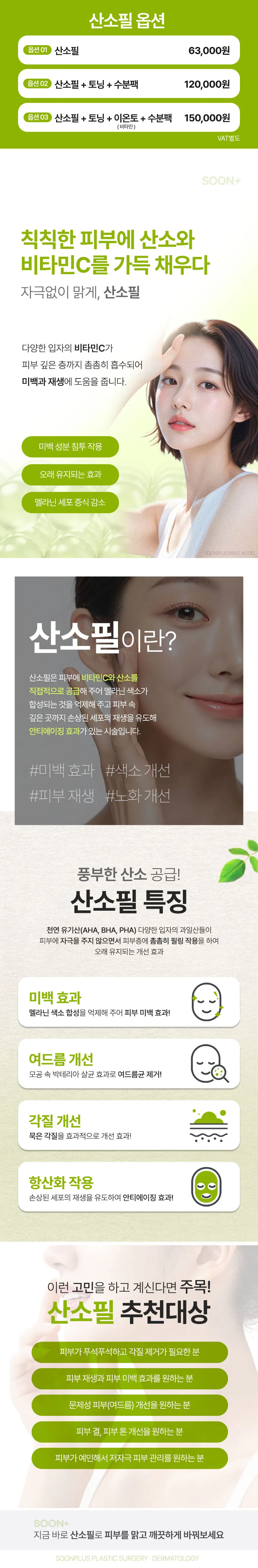 순플러스성형외과 순플러스 산소필 이벤트, 시술 상세 이미지