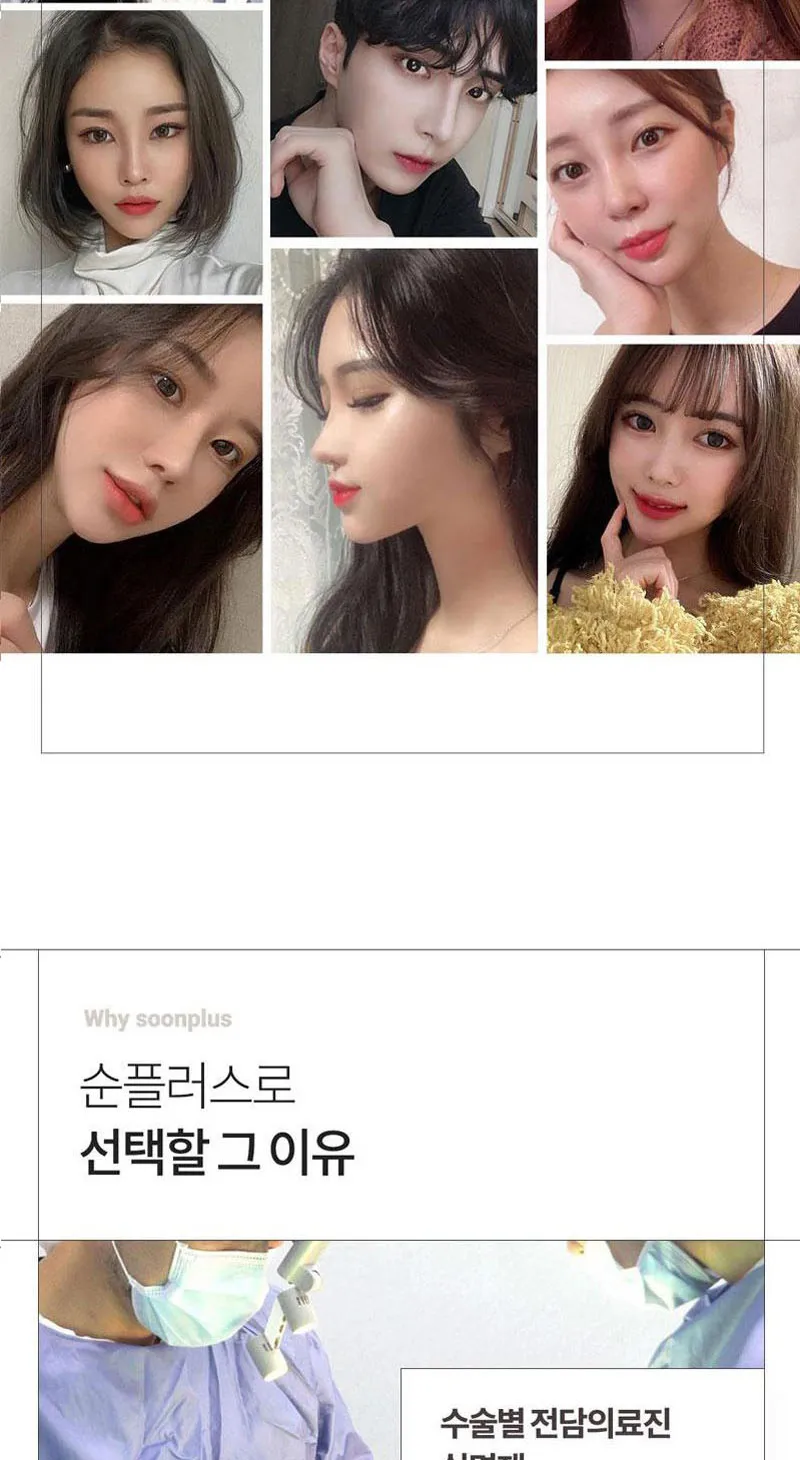 순플러스성형외과 순플러스 집착리프팅_민트실 이벤트, 시술 상세 이미지