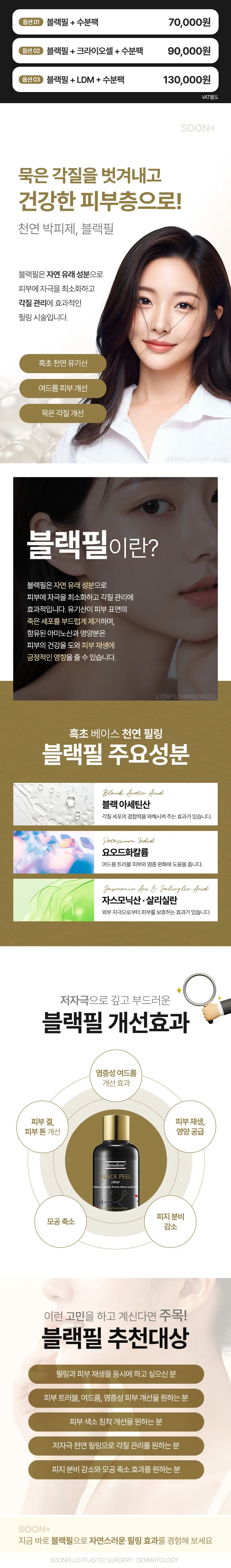 순플러스성형외과 순플러스 블랙필 이벤트, 시술 상세 이미지