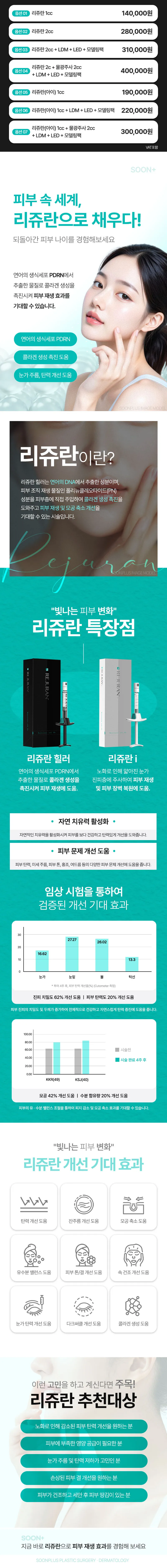 순플러스_풀엠보싱 리쥬란