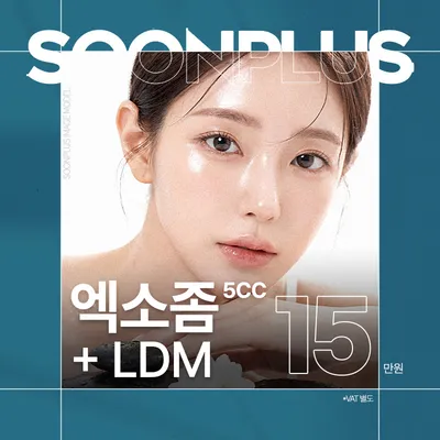 순플러스_엑소좀 이벤트 썸네일 이미지