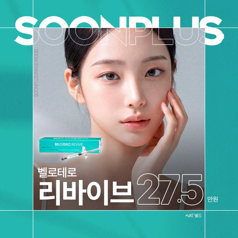 순플러스_벨로테로 리바이브 이벤트 썸네일 이미지