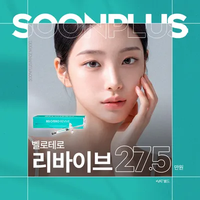 순플러스_벨로테로 리바이브 이벤트 썸네일 이미지