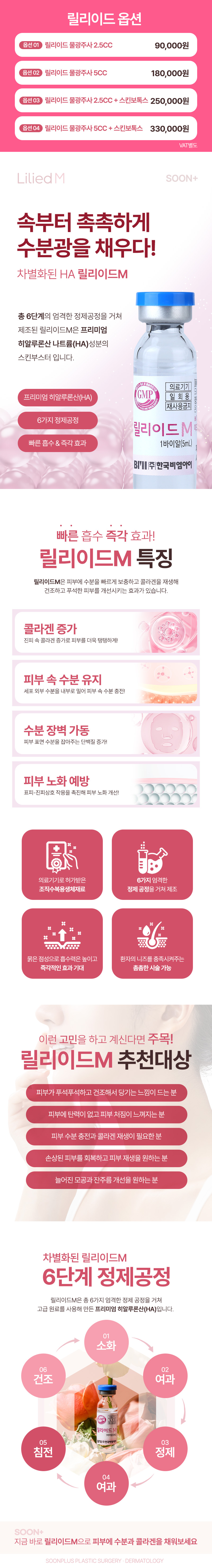 순플러스성형외과 순플러스_릴리이드M 이벤트, 시술 상세 이미지