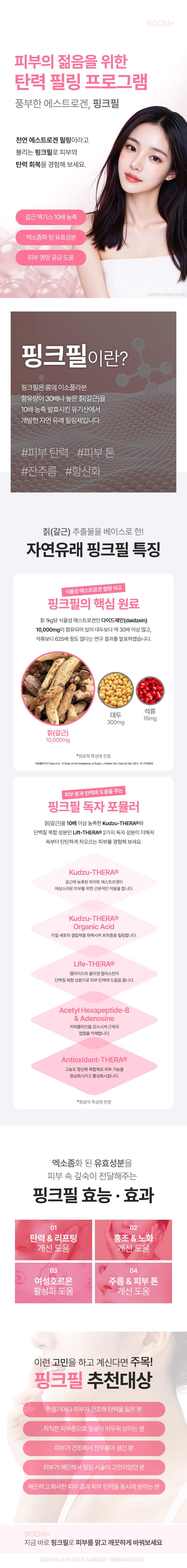 순플러스성형외과 순플러스 핑크필 이벤트, 시술 상세 이미지