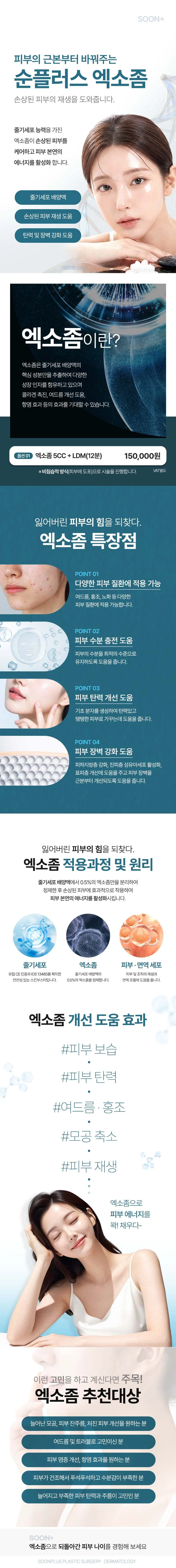 순플러스성형외과 순플러스_엑소좀 이벤트, 시술 상세 이미지