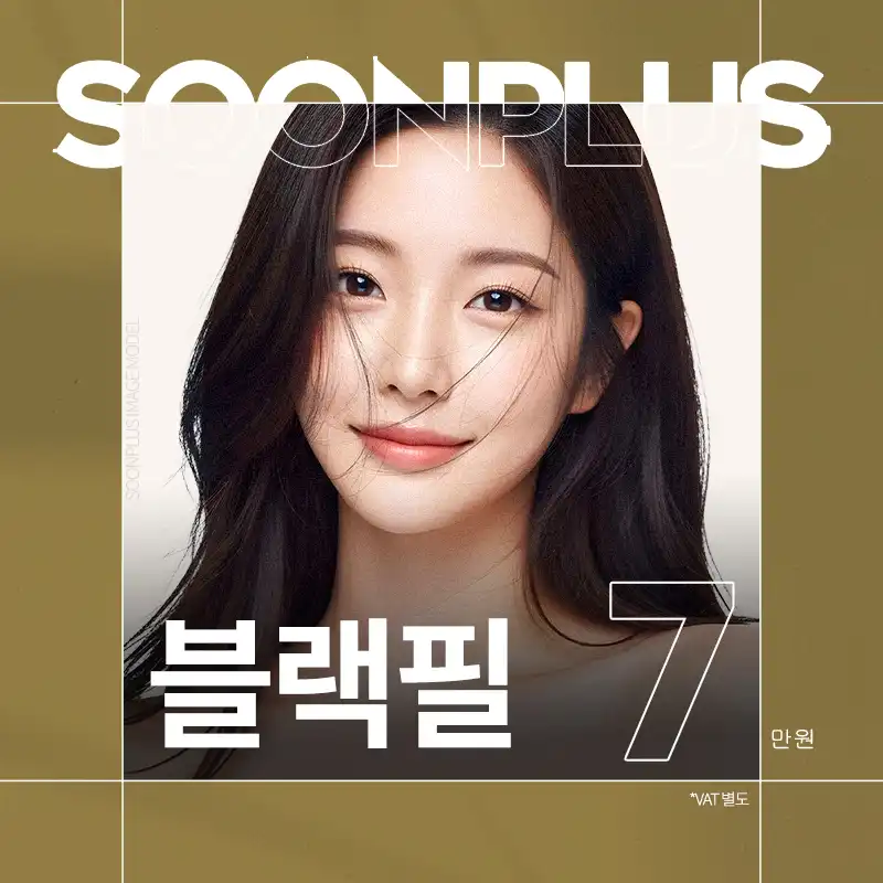 순플러스 블랙필