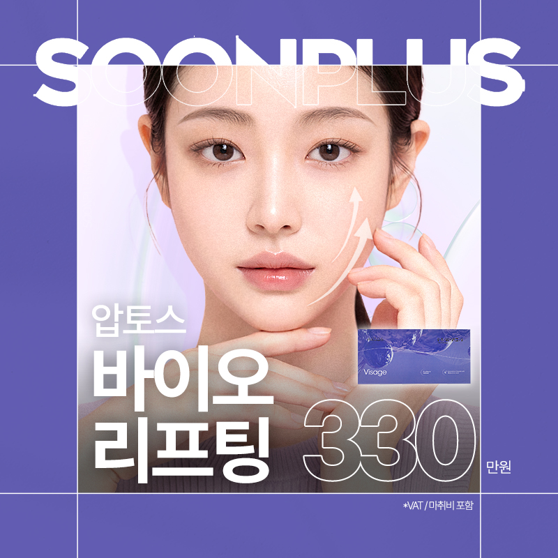 순플러스_압토스 바이오 리프 이벤트 썸네일 이미지