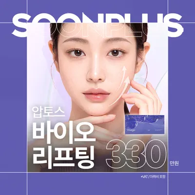 순플러스_압토스 바이오 리프 이벤트 썸네일 이미지