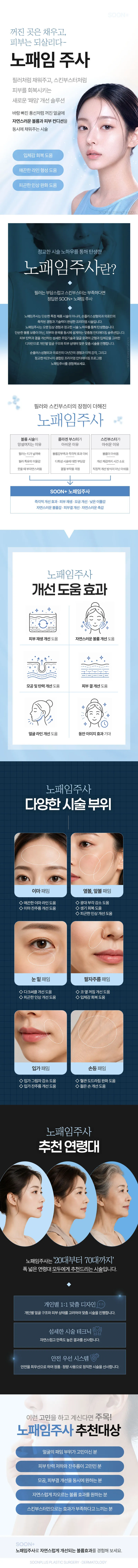 순플러스성형외과 순플러스_노패임주사 이벤트, 시술 상세 이미지