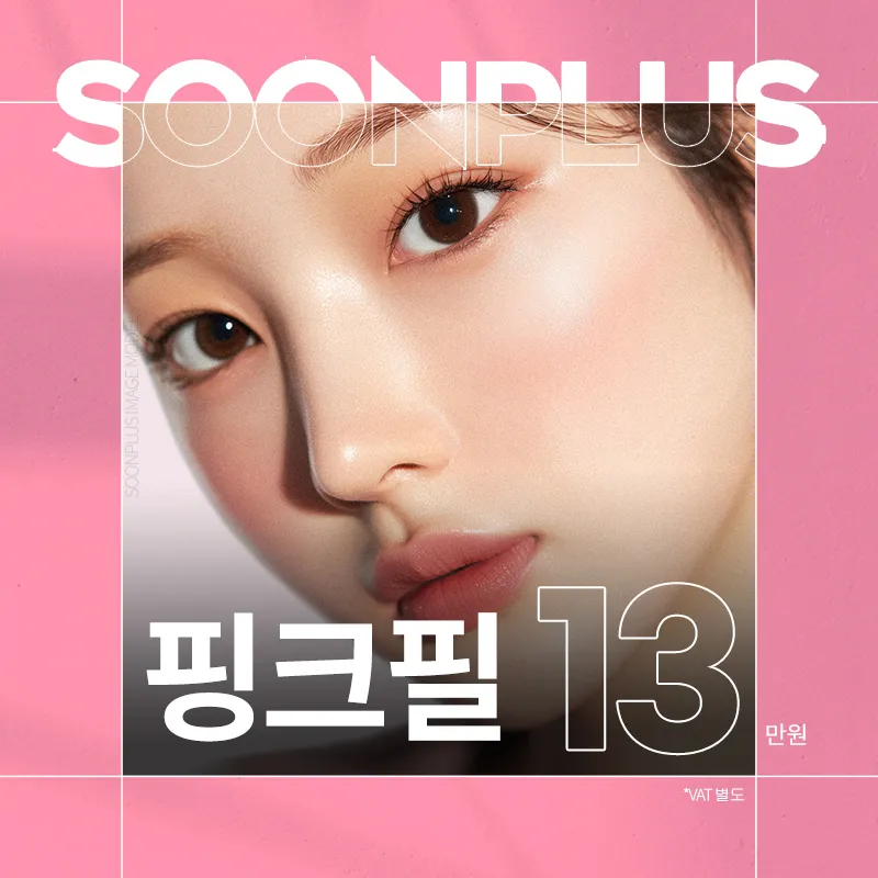 순플러스 핑크필 이벤트 썸네일 이미지