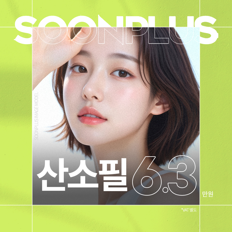 순플러스 산소필 이벤트 썸네일 이미지